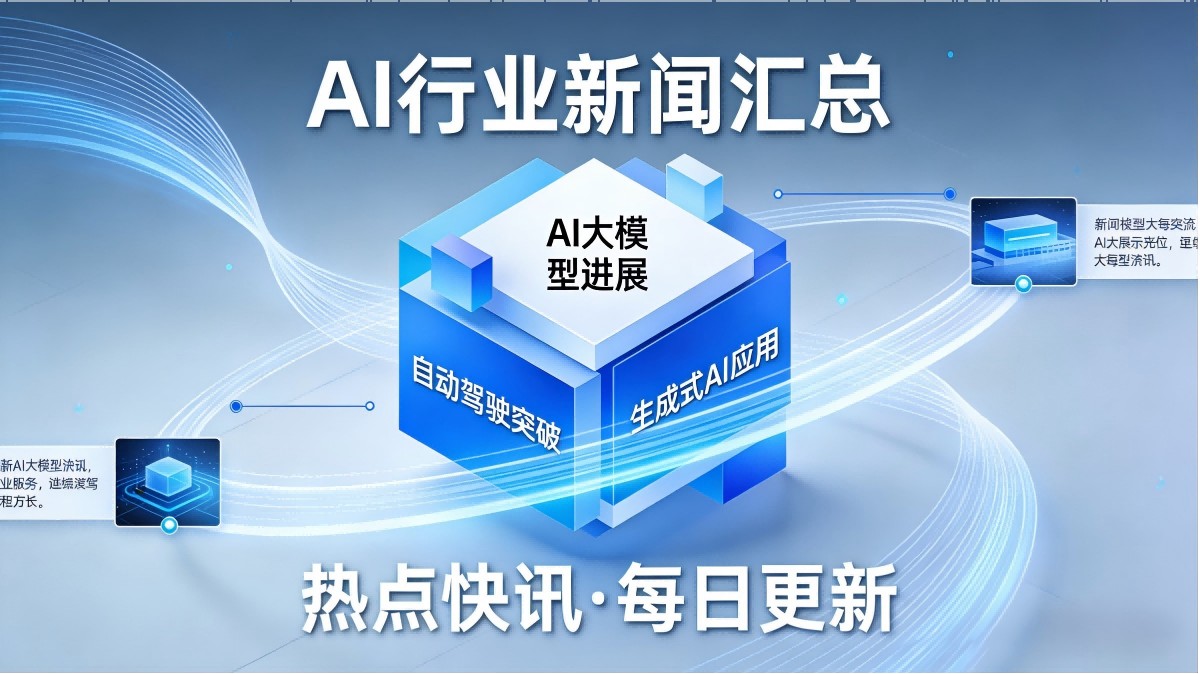 📰 2026-03-20 AI行业新闻汇总